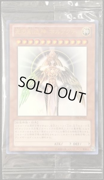 画像1: 〔状態B〕(未開封)光の創造神ホルアクティ【ウルトラ】{YGOPR-JP001}《モンスター》 (1)
