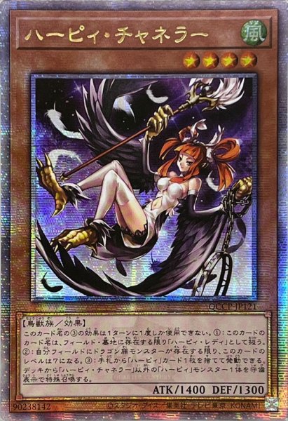 画像1: ☆アジア☆ハーピィチャネラー【クォーターセンチュリーシークレット】{アジアQCCP-JP121}《モンスター》 (1)