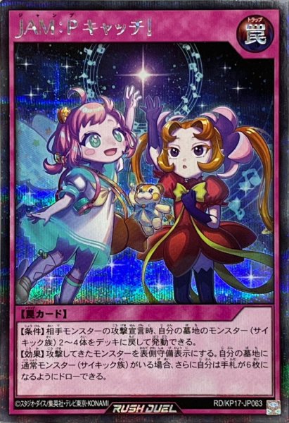 画像1: 〔状態A-〕JAMPキャッチ!(2人)【シークレット】{RD/KP17-JP063}《RD罠》 (1)