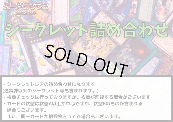 画像1: ☆シークレット詰め合わせ☆(50枚セット)【-】{-}《詰め合わせ》 (1)