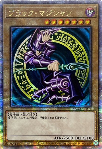 画像1: 〔状態A-〕☆アジア☆ブラックマジシャン【クォーターセンチュリーシークレット】{アジアQCCU-JP001}《モンスター》 (1)