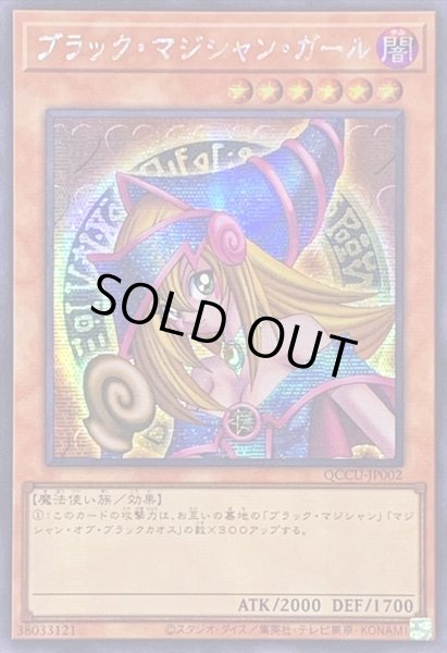 画像1: 〔状態A-〕☆アジア☆ブラックマジシャンガール【シークレット】{アジアQCCU-JP002}《モンスター》 (1)