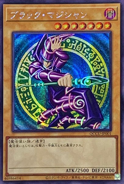 画像1: 〔状態A-〕☆アジア☆ブラックマジシャン【シークレット】{アジアQCCU-JP001}《モンスター》 (1)