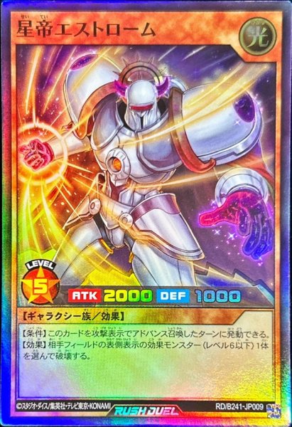 画像1: 〔状態A-〕星帝エストローム【スーパー】{RD/B241-JP009}《RDモンスター》 (1)