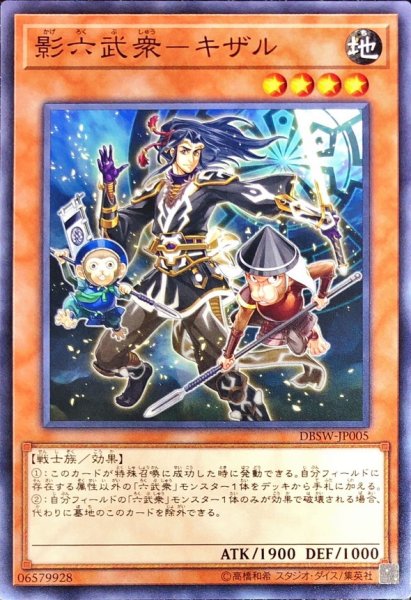 画像1: 影六武衆キザル【ノーマル】{DBSW-JP005}《モンスター》 (1)