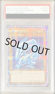 PSA9鑑定済〕青眼の白龍【プリズマティックシークレット】{PSEC-JP001