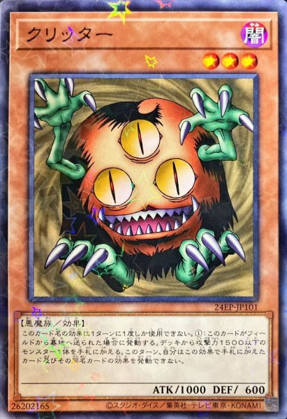 画像1: 〔状態B〕クリッター【ノーマルパラレル】{24EP-JP101}《モンスター》 (1)