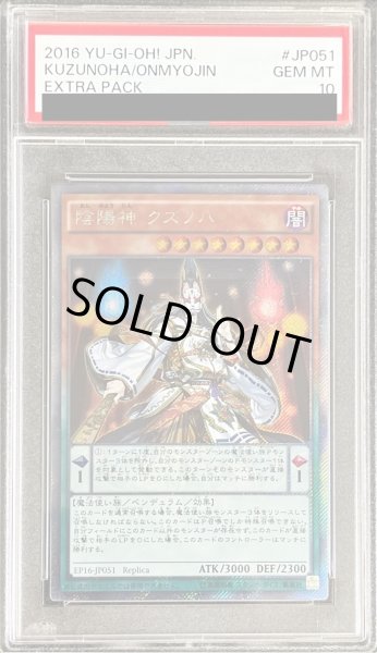遊戯王 陰陽神 クズノハ　エクストラシークレット PSA10 PSA10鑑定済〕陰陽神クズノハ【エクストラシークレット】{EP16