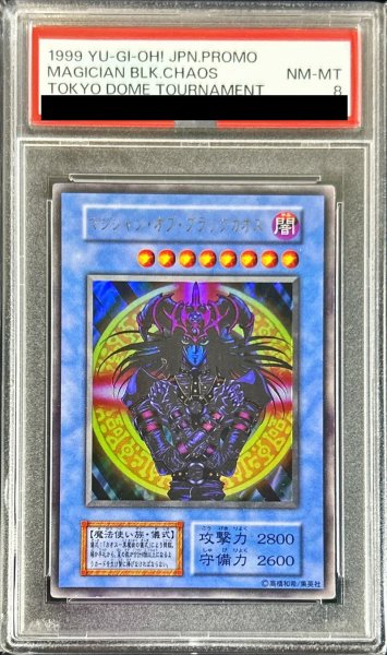 画像1: 〔PSA8鑑定済〕マジシャンオブブラックカオス(初期)【ウルトラ】{-}《儀式》 (1)