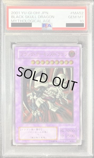 画像1: 〔PSA10鑑定済〕ブラックデーモンズドラゴン【レリーフ】{MA-52}《融合》 (1)