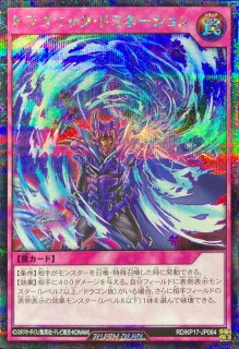魔将ヤメルーラ【オーバーラッシュレア】{RD/MRP2-JP043}《RD