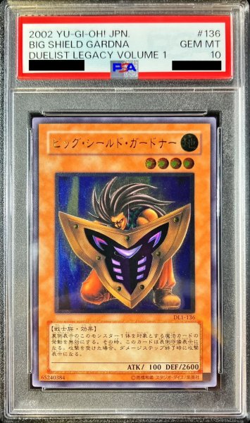画像1: 〔PSA10鑑定済〕ビッグシールドガードナー【レリーフ】{DL1-136}《モンスター》 (1)