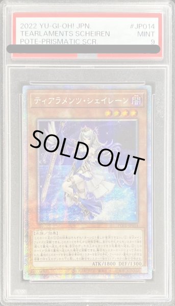 画像1: 〔PSA9鑑定済〕☆アジア☆ティアラメンツシェイレーン【プリズマティックシークレット】{アジアPOTE-JP014}《モンスター》 (1)