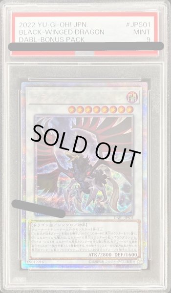 画像1: 〔PSA9鑑定済〕ブラックフェザードラゴン【プリズマティックシークレット】{DABL-JPS01}《シンクロ》 (1)