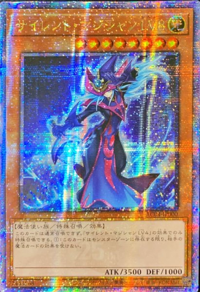 画像1: 〔状態A-〕☆アジア☆(新)サイレントマジシャンLV8【クォーターセンチュリーシークレット】{アジアAC04-JP000}《モンスター》 (1)