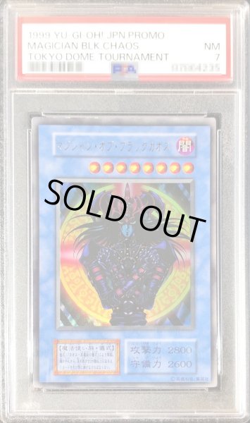 画像1: 〔PSA7鑑定済〕マジシャンオブブラックカオス(初期)【ウルトラ】{-}《儀式》 (1)