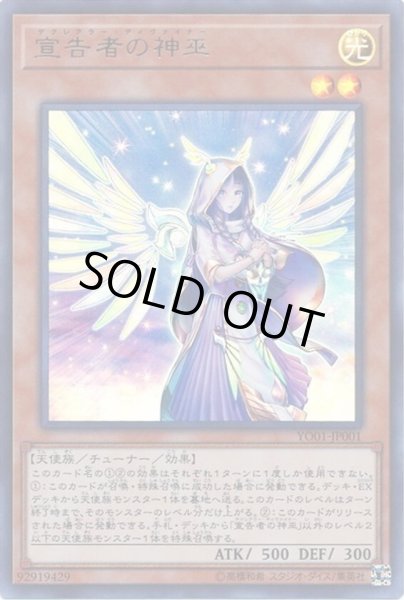 画像1: 宣告者の神巫【ウルトラ】{YO01-JP001}《モンスター》 (1)