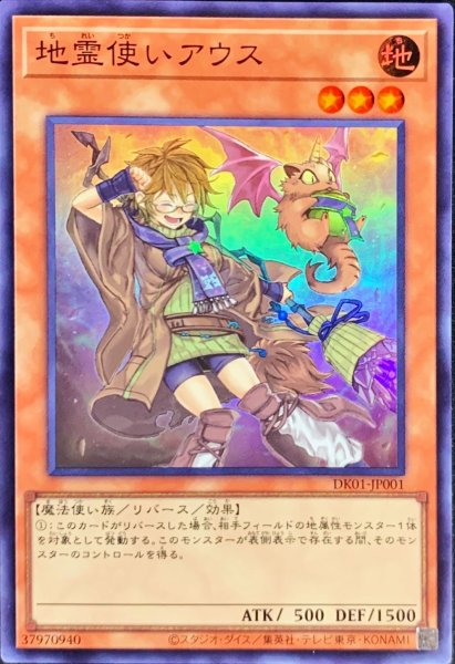 画像1: (新)地霊使いアウス【スーパー】{DK01-JP001}《モンスター》 (1)
