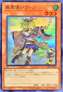 風霊使いウィン - カードラッシュ[遊戯王]