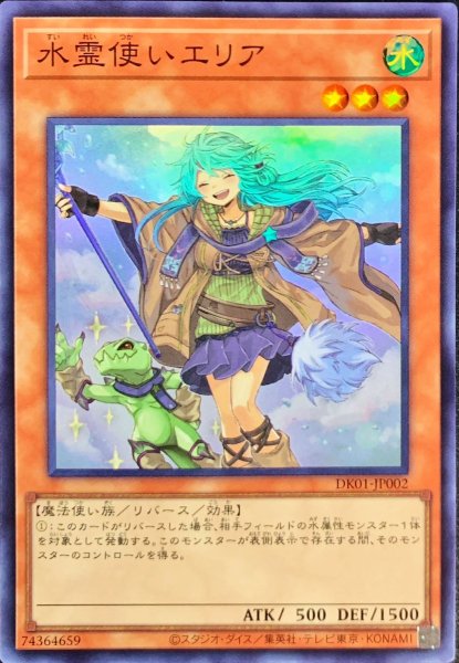 画像1: (新)水霊使いエリア【スーパー】{DK01-JP002}《モンスター》 (1)