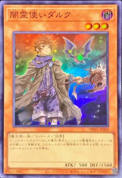 画像1: (新)闇霊使いダルク【スーパー】{DK01-JP005}《モンスター》 (1)