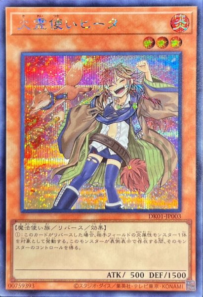 画像1: 〔状態A-〕(新)火霊使いヒータ【シークレット】{DK01-JP003}《モンスター》 (1)