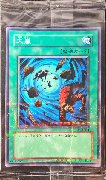 画像1: (未開封)大嵐【ノーマルパラレル】{PC4-004}《魔法》 (1)