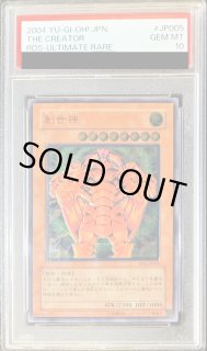 PSA10鑑定済〕創世神【レリーフ】{RDS-JP005}《モンスター》