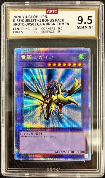 画像1: 〔GBTC9.5鑑定済〕竜騎士ガイア【プリズマティックシークレット】{ROTD-JPS01}《融合》 (1)