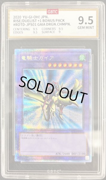 画像1: 〔GBTC9.5鑑定済〕竜騎士ガイア【プリズマティックシークレット】{ROTD-JPS01}《融合》 (1)