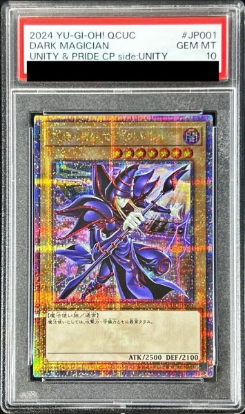 画像1: 〔PSA10鑑定済〕(新)ブラックマジシャン【クォーターセンチュリーシークレット】{QCUC-JP001}《モンスター》 (1)