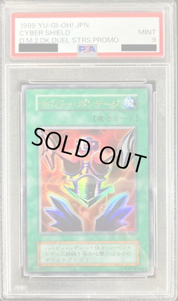 画像1: 〔PSA9鑑定済〕サイバーボンテージ(初期)【ウルトラ】{-}《魔法》 (1)