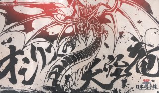 サ*マ様 ランキングデュエル　プレイマット　開闢の使者　終焉の使者　未開封 プレイマット『カオスソルジャー開闢の使者＆混沌帝龍終焉の使者