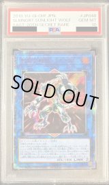 PSA10鑑定済〕転生炎獣サンライトウルフ【20thシークレット】{SAST