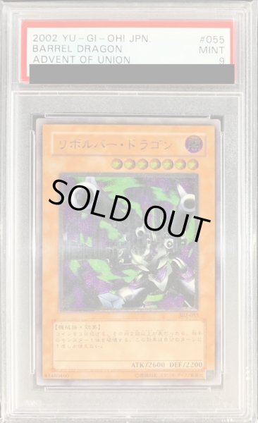 画像1: 〔※状態難/PSA9鑑定済〕リボルバードラゴン【レリーフ】{302-055}《モンスター》 (1)