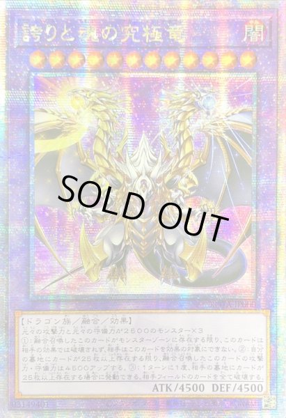 画像1: 〔状態A-〕☆アジア☆誇りと魂の究極竜【クォーターセンチュリーシークレット】{アジアROTA-JP000}《融合》 (1)
