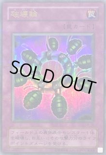 状態D〕破壊輪【ウルトラパラレル】{G4-18}《罠》