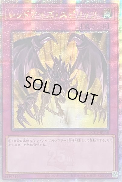 画像1: ☆アジア☆レッドアイズスピリッツ【クォーターセンチュリーシークレット】{アジアQCCP-JP118}《罠》 (1)