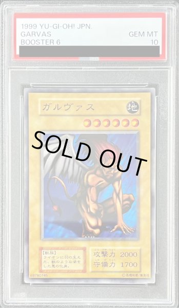 画像1: 〔PSA10鑑定済〕ガルヴァス(初期)【ノーマル】{-}《モンスター》 (1)