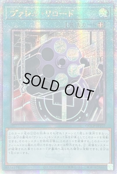 画像1: 〔状態B〕☆アジア☆ヴァレルリロード【クォーターセンチュリーシークレット】{アジアQCCP-JP107}《魔法》 (1)