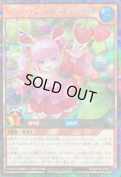 画像1: 〔状態B〕ベリーフレッシュハピネスハーベスト【シークレット】{RD/KP18-JP022}《RDモンスター》 (1)