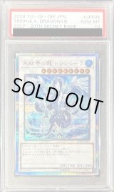 状態難/PSA10鑑定済〕氷結界の龍トリシューラ【20thシークレット