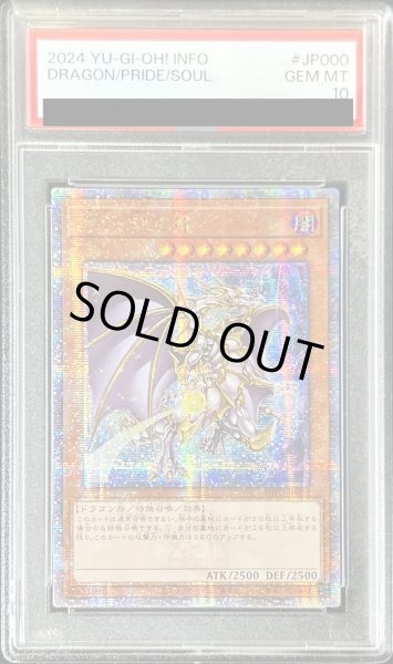 画像1: 〔PSA10鑑定済〕☆アジア☆誇りと魂の龍【クォーターセンチュリーシークレット】{INFO-JP000}《モンスター》 (1)