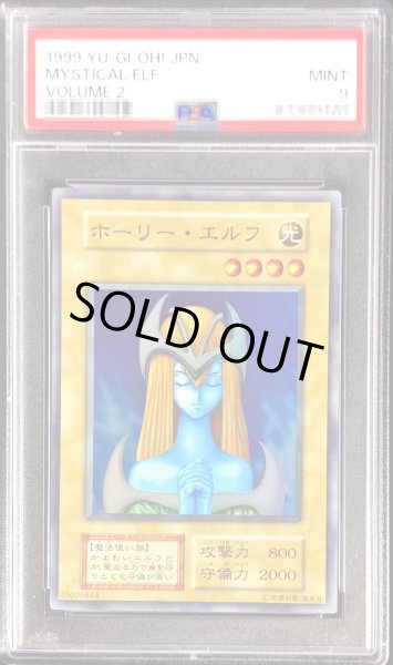 画像1: 〔PSA9鑑定済〕ホーリーエルフ(初期)【スーパー】{Vol.2}《モンスター》 (1)