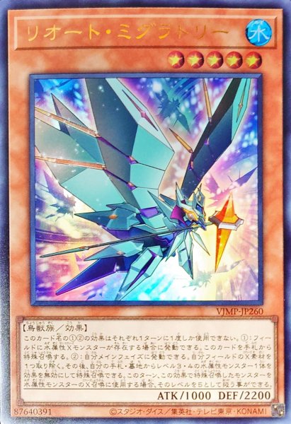 画像1: リオートミグラトリー【ウルトラ】{VJMP-JP260}《モンスター》 (1)