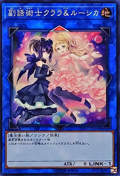 画像1: 〔状態A-〕副話術士クララルーシカ【スーパー】{EXFO-JP049}《リンク》 (1)
