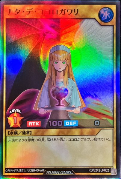 画像1: ナタデココロガワリ【スーパー】{RD/B242-JP002}《RDモンスター》 (1)