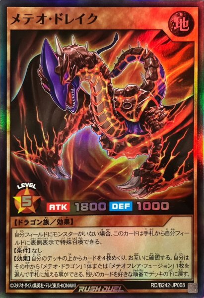 画像1: メテオドレイク【スーパー】{RD/B242-JP008}《RDモンスター》 (1)