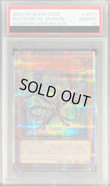 画像1: 〔PSA10鑑定済〕黒鋼竜【クォーターセンチュリーシークレット】{QCCP-JP111}《モンスター》 (1)