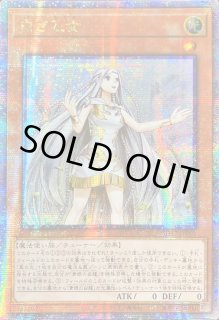 状態B〕☆アジア☆白き乙女【クォーターセンチュリーシークレット 